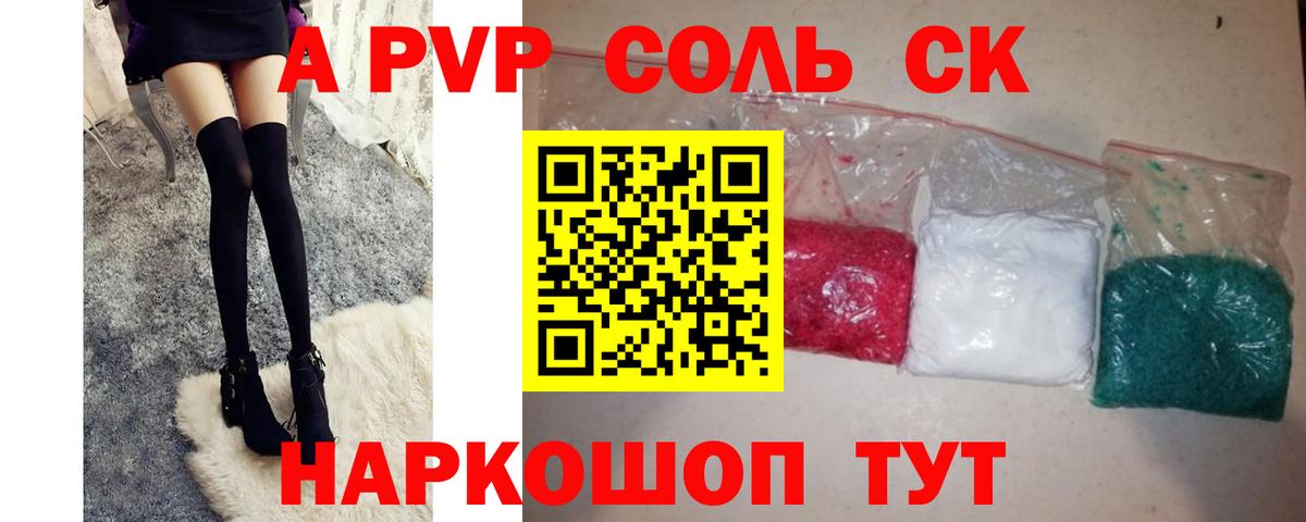 A PVP Crystall  А ПВП крисы CK  Нижнекамск  Вход с VPN  Альфа ПВП Соль 