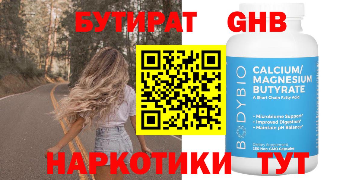 Бутират буратино  Вход с VPN  Бутират  Нижнекамск 