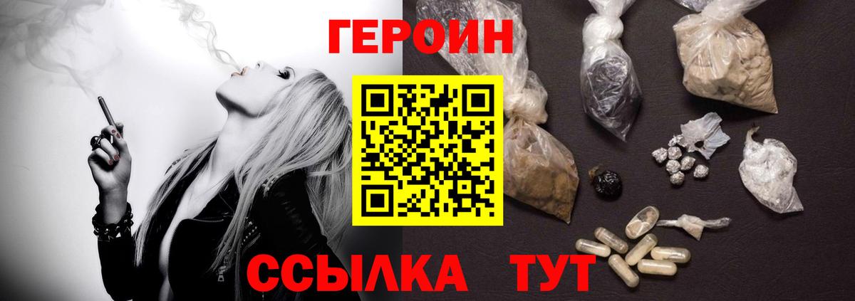 ГЕРОИН хмурый Нижнекамск
