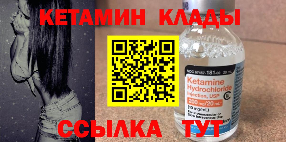 Кетамин VHQ Нижнекамск